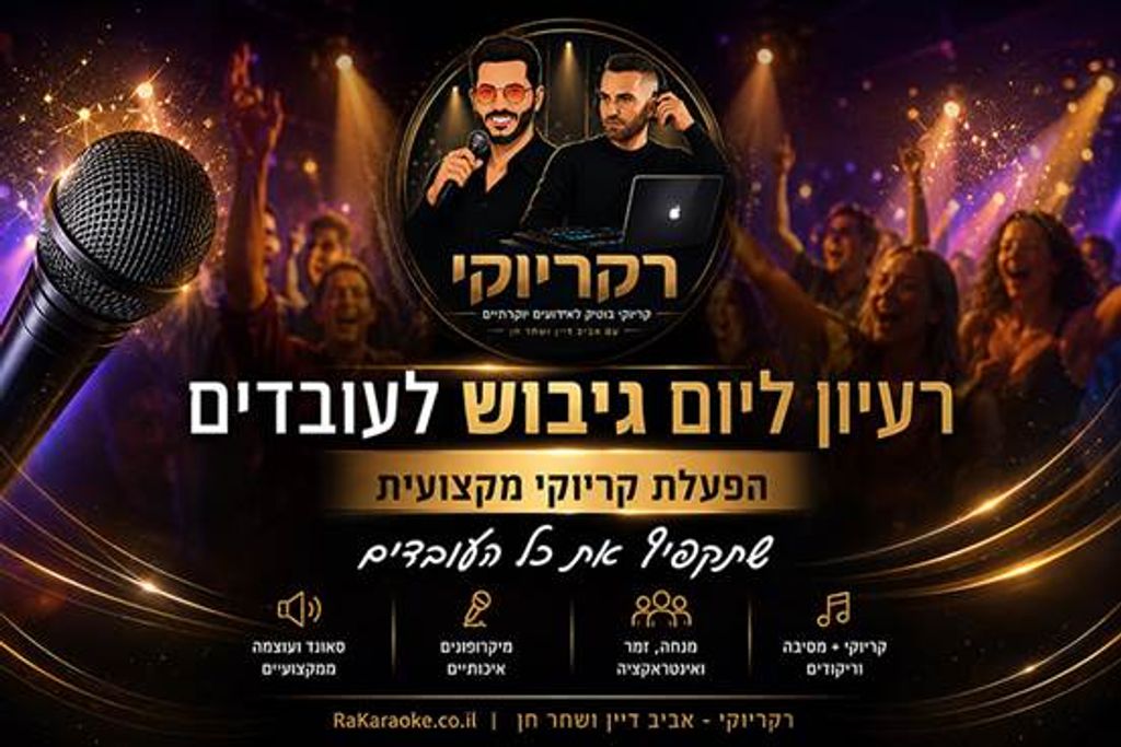 יום גיבוש לעובדים רעיונות שווים